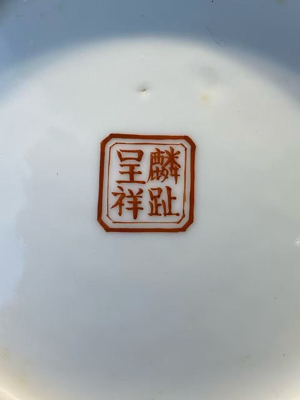 567 粉彩婴戏图萝卜瓶 款：麟趾呈祥