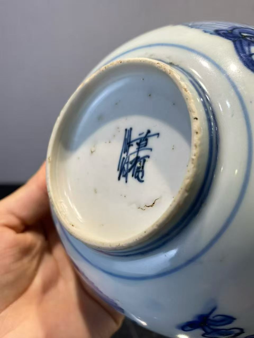 青花螭龙纹碗一对 款：万福攸同