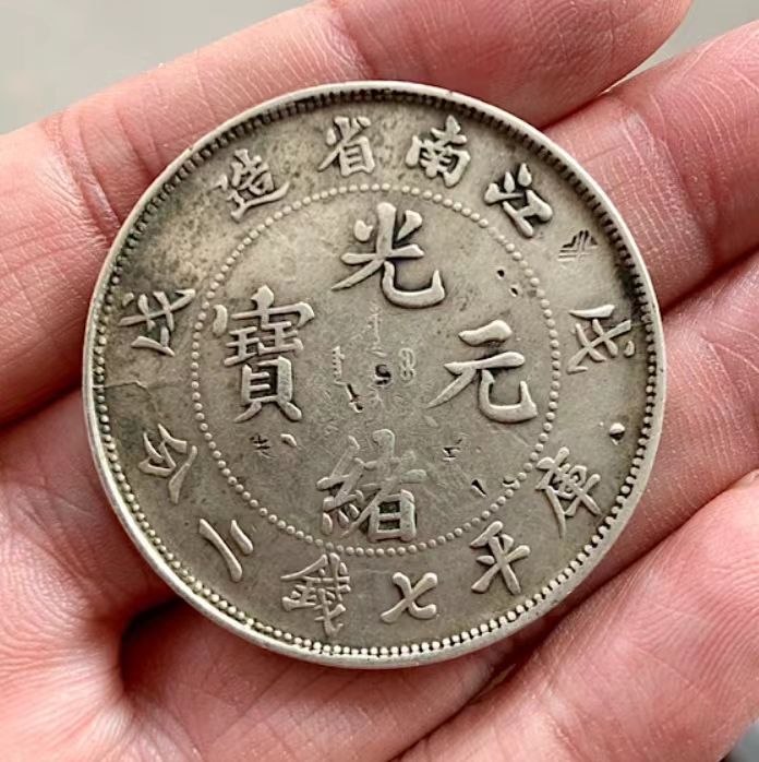 原味江南戊戌老龙一枚