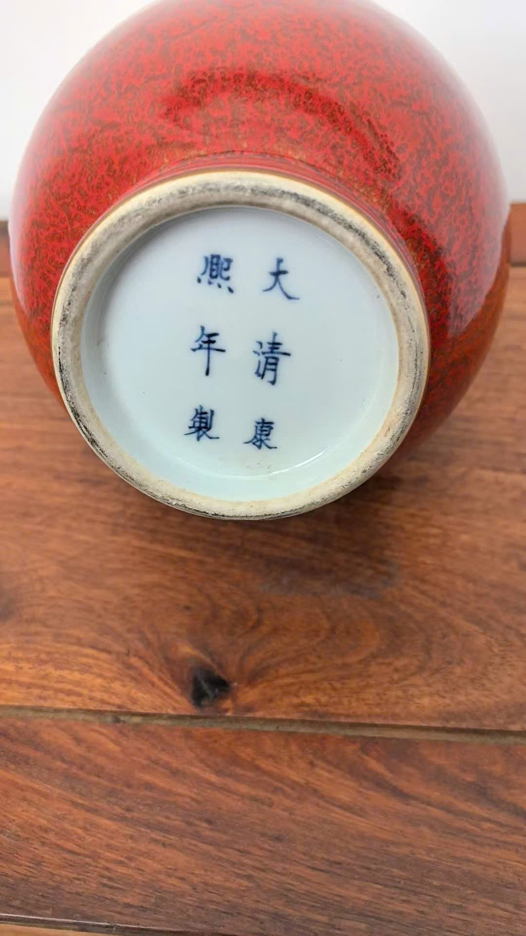 红釉赏瓶 (Qing Kangxi red-glazed vase)