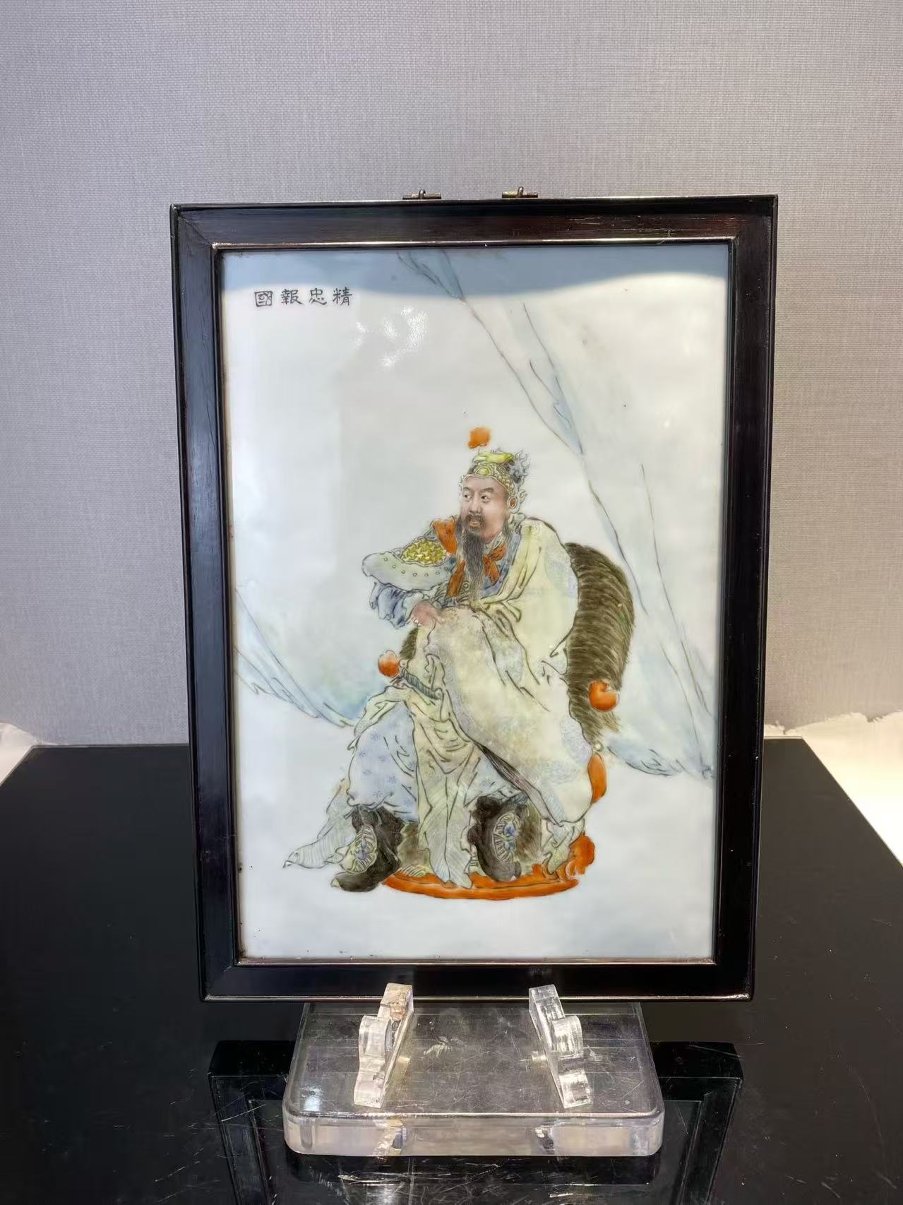 粉彩岳飞像瓷板 款：精忠报国  木框