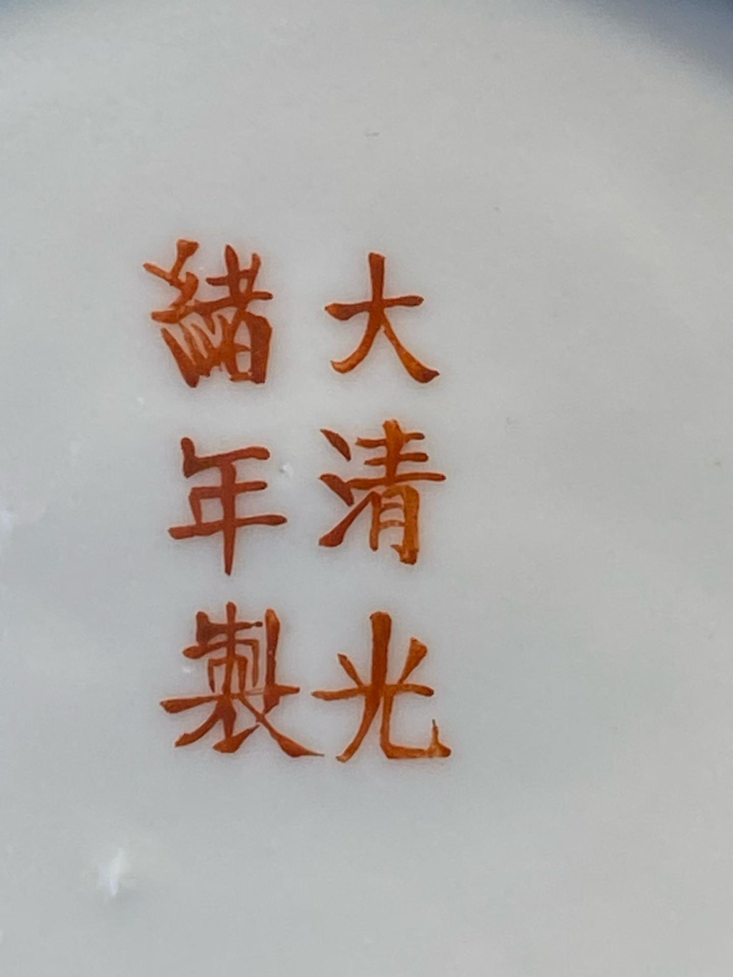 粉彩过枝癞瓜纹盘 款：大清光绪年制