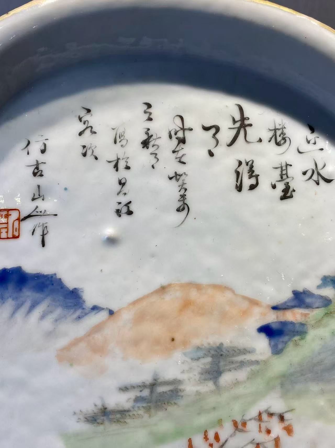 浅绛彩山水人物诗文茶盘 款：胡英章