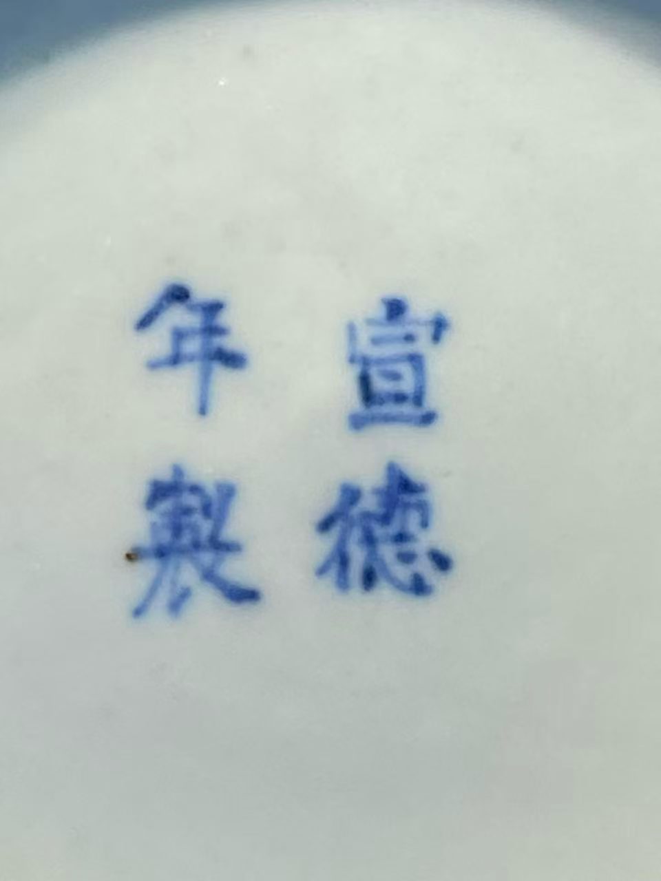 豇豆红鸡心水丞 款：宣德年制