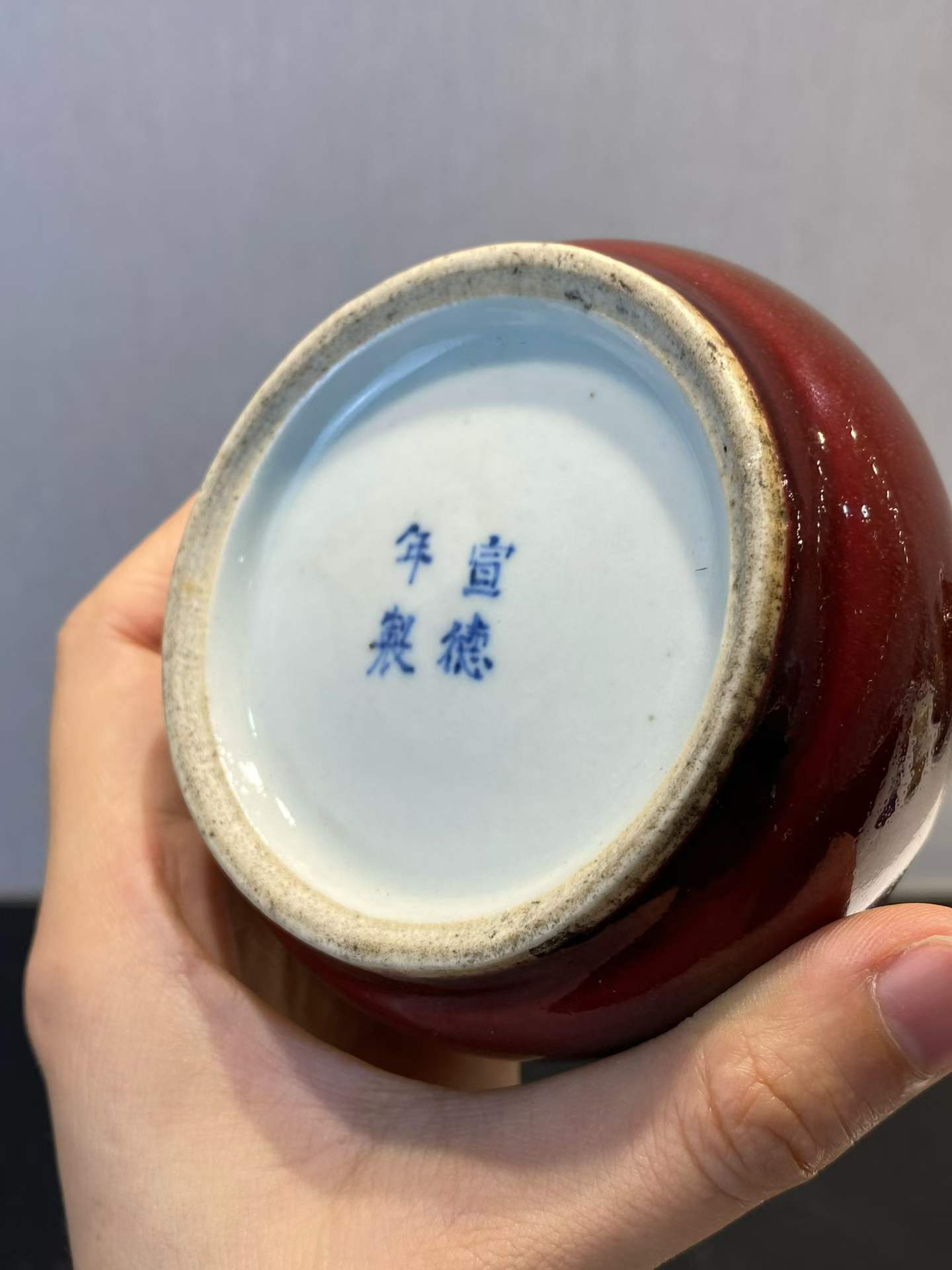 豇豆红鸡心水丞 款：宣德年制