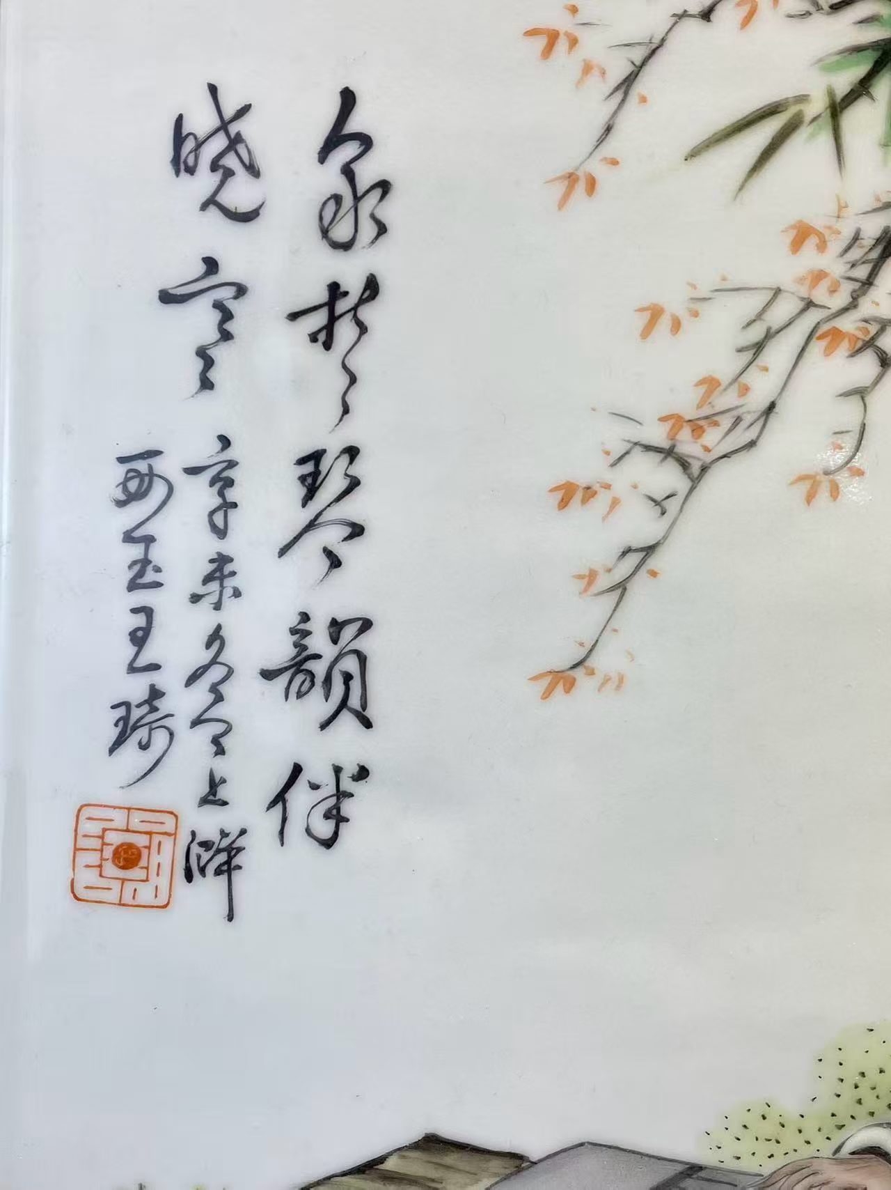 粉彩琴棋书画四块瓷板 款：王琦