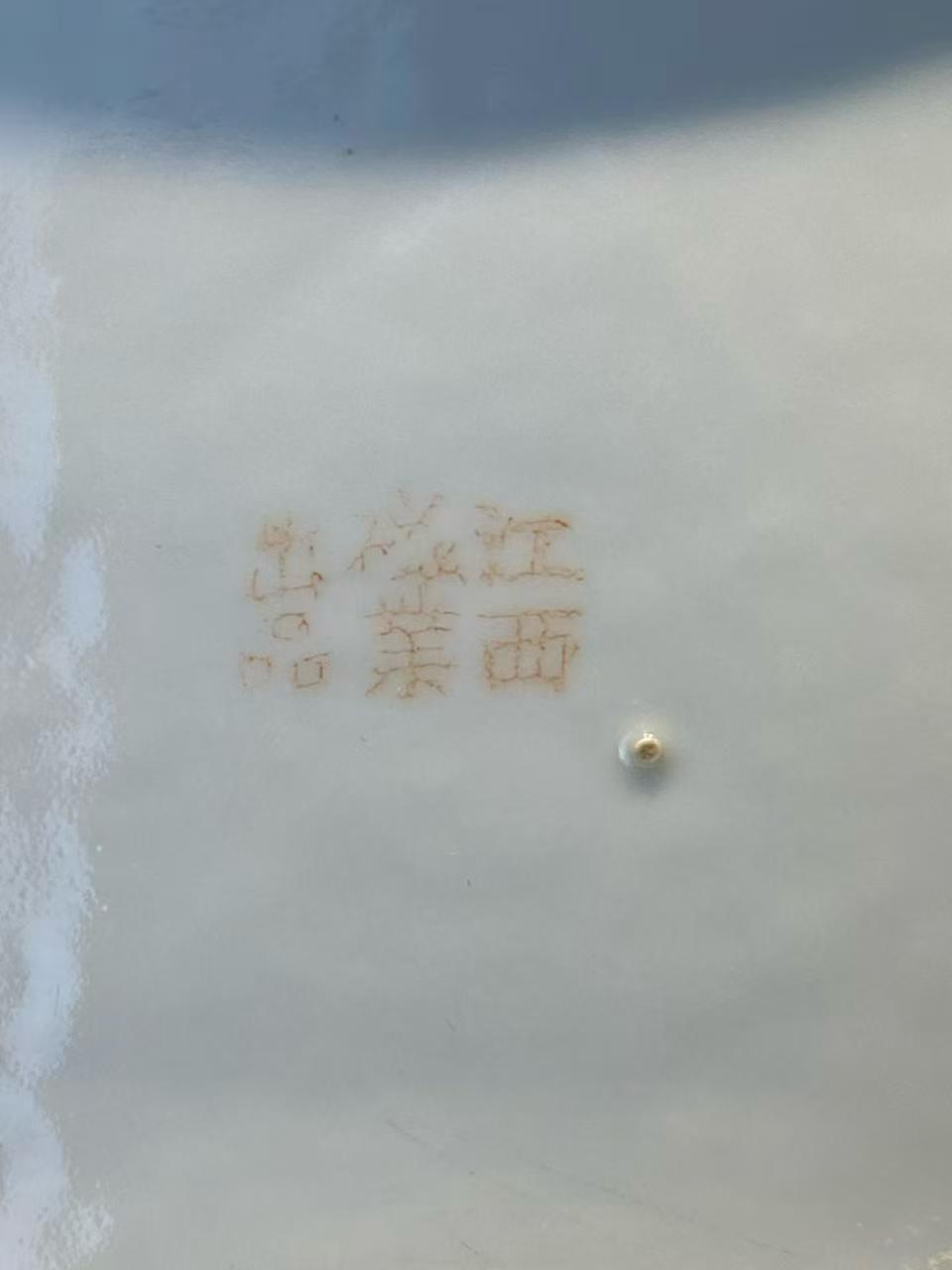 粉彩花鸟诗文水仙盆 款：江西瓷业出品