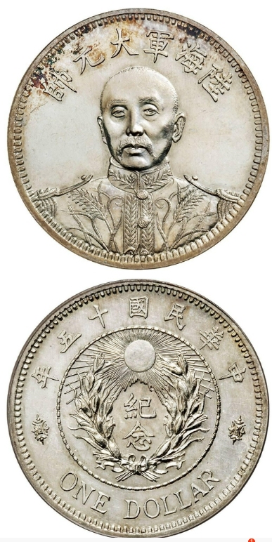 张作霖戎装像陆海军大元帅纪念银币样币2599万成交