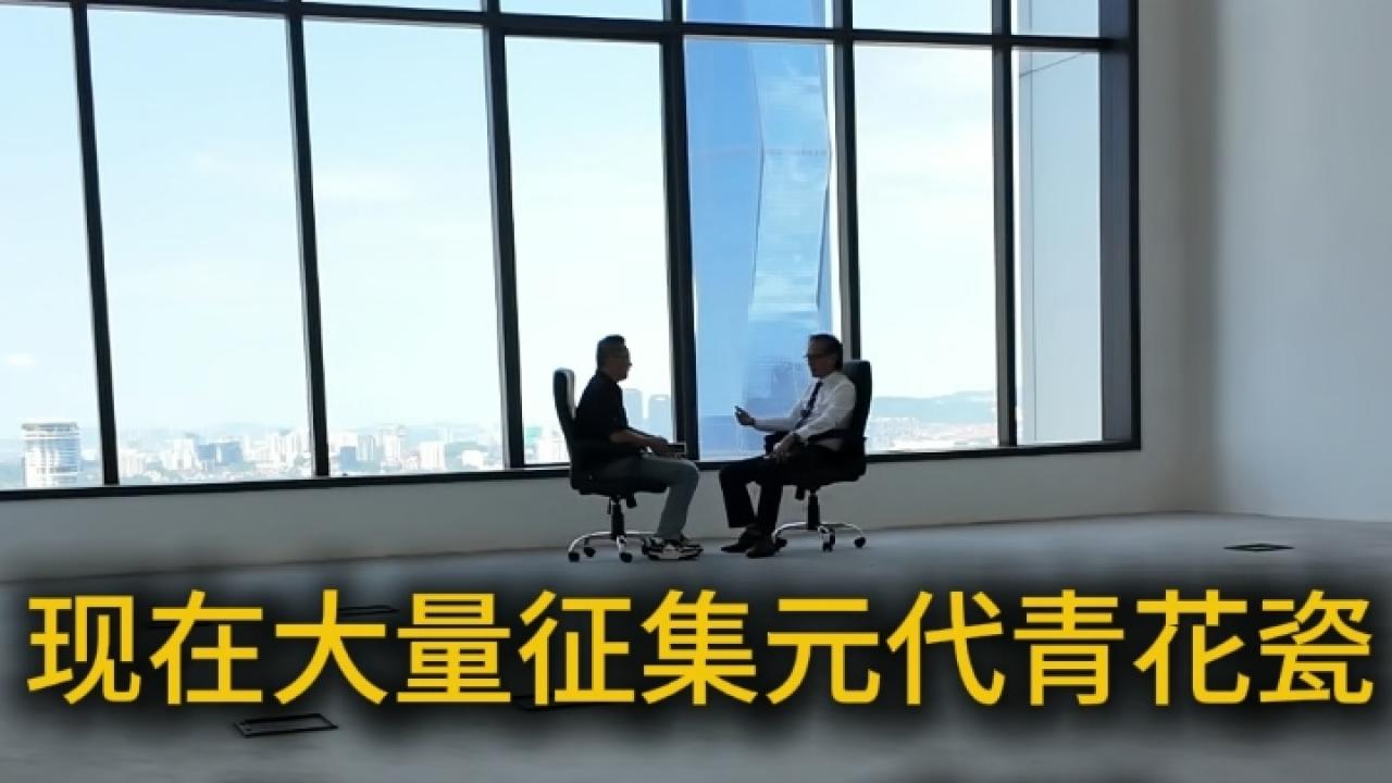 马来西亚专属拍场启动：面向全球征集历代瓷器与名家字画