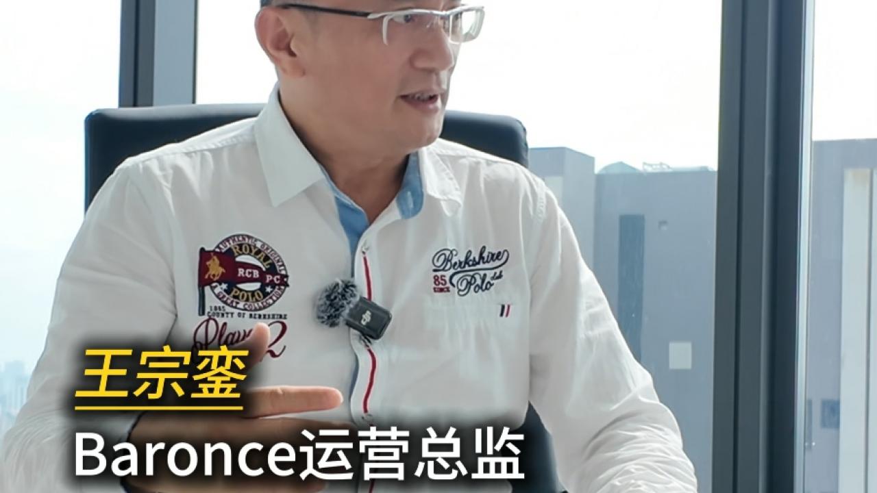 立足大马，对接全球：Baronce 首席专家详解公司年度拍卖战略规划