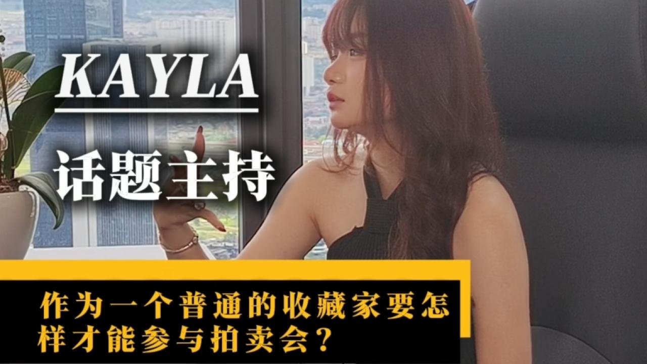为什么大拍行不收你的货？听霍雪松详解古董界的“门当户对”