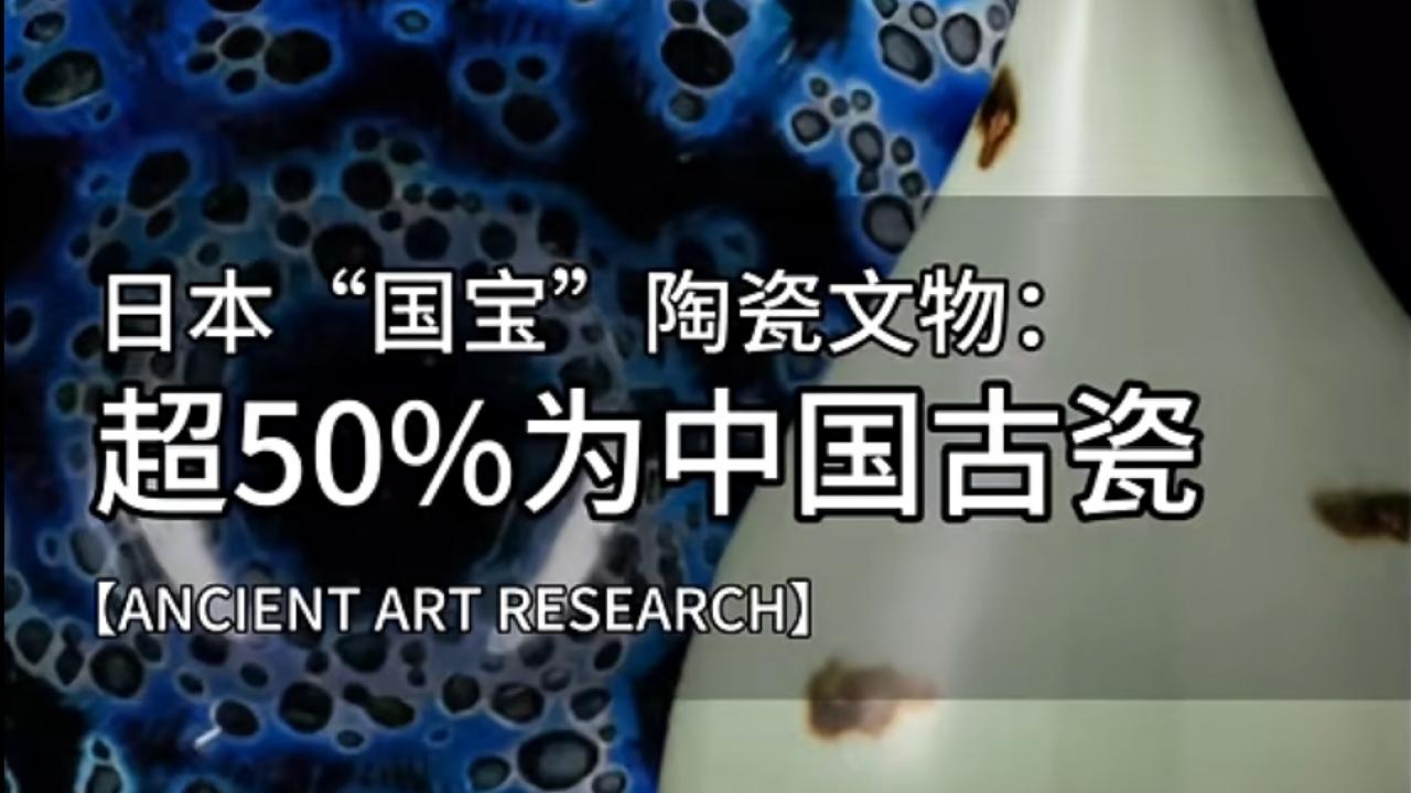 惊人巧合！日本认定为“国宝”的陶瓷：竟然超过50%是中国古瓷