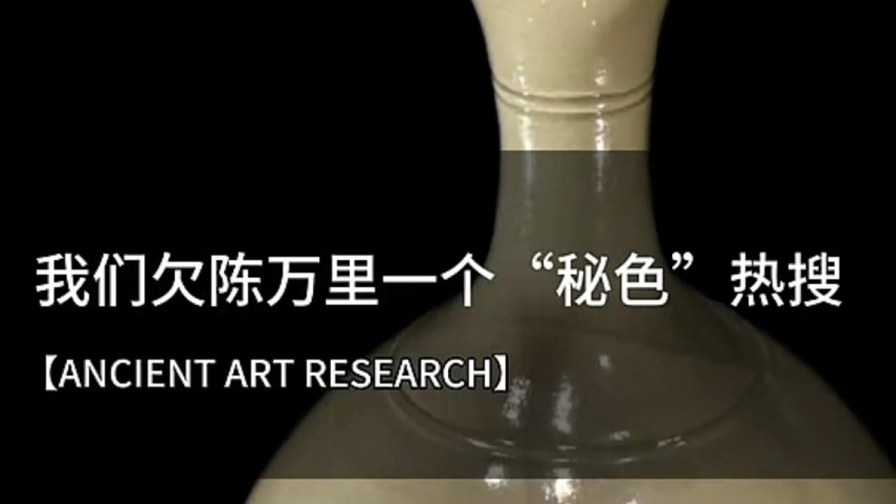 我们欠他一个热搜：陈万里与越窑秘色瓷窑址的传奇发现
