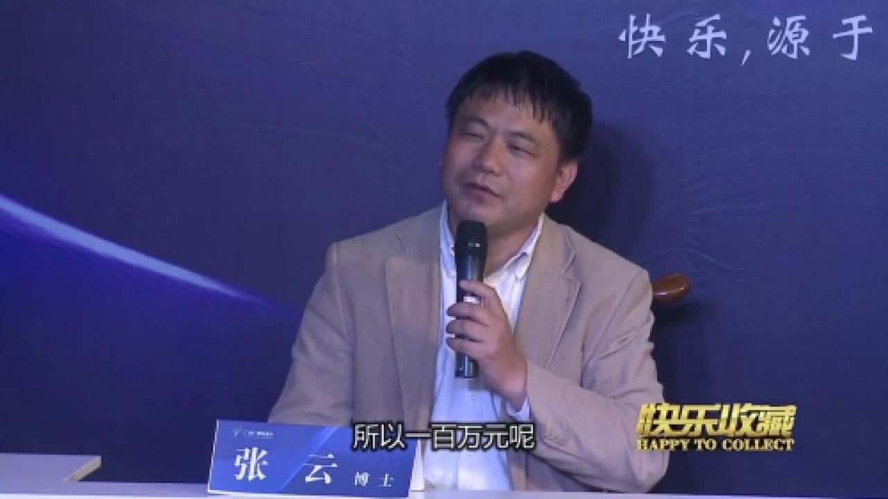 《快乐收藏》大型电视节目（第二期）