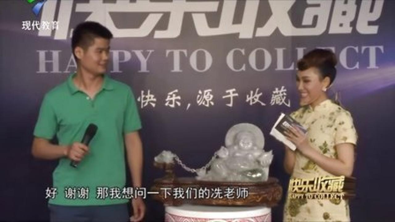 《快乐收藏》大型电视节目（第八期）
