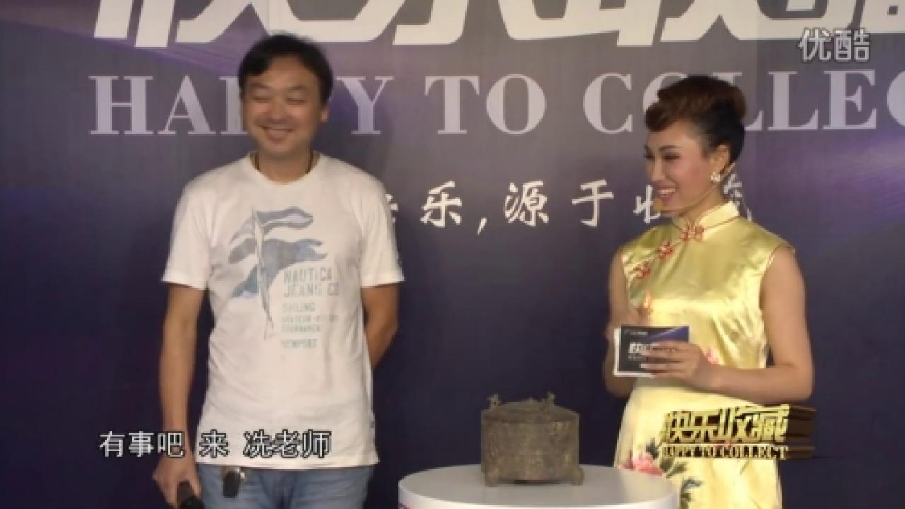 《快乐收藏》大型电视节目（第九期）